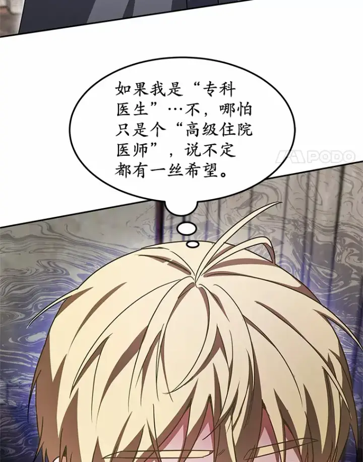 漫画《其实我是SSS级神医》12.救治“流浪汉”第82张图
