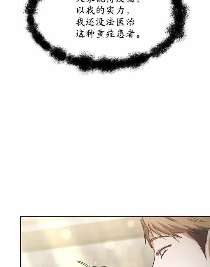 漫画《其实我是SSS级神医》12.救治“流浪汉”第84张图