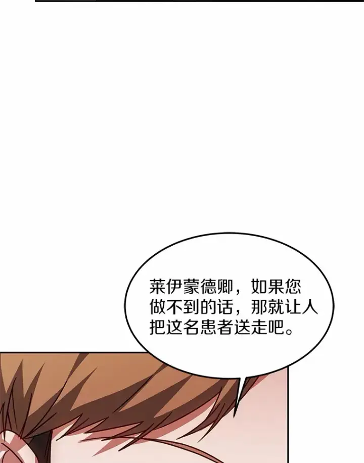 漫画《其实我是SSS级神医》12.救治“流浪汉”第86张图