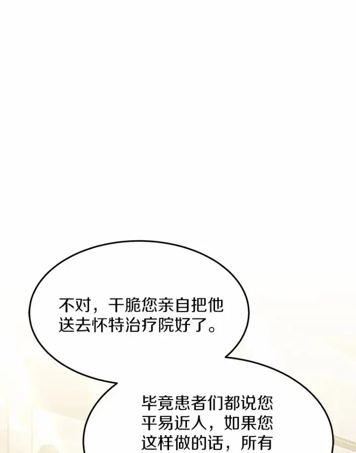漫画《其实我是SSS级神医》12.救治“流浪汉”第88张图