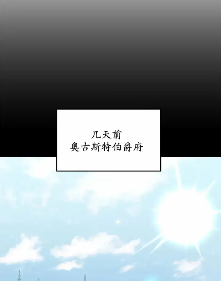 漫画《其实我是SSS级神医》12.救治“流浪汉”第9张图