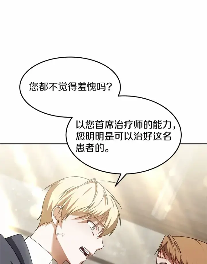 漫画《其实我是SSS级神医》12.救治“流浪汉”第91张图