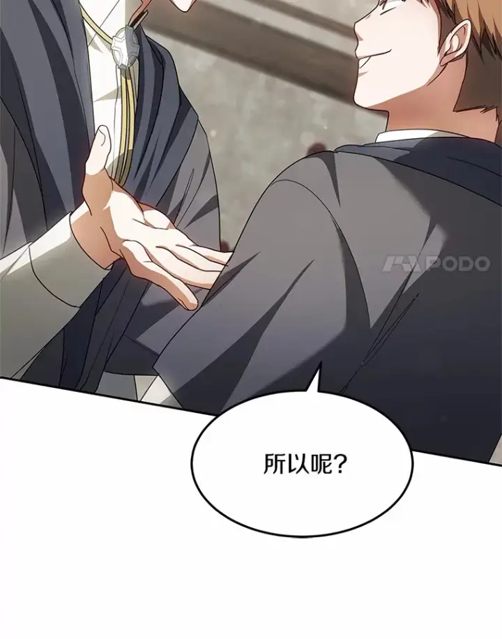 漫画《其实我是SSS级神医》12.救治“流浪汉”第92张图