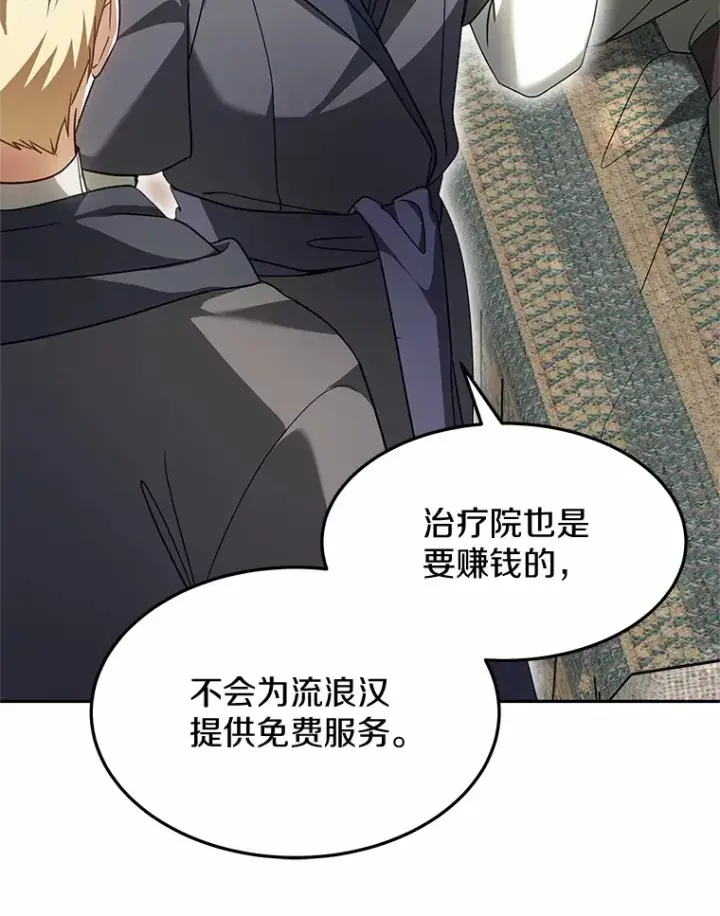 漫画《其实我是SSS级神医》12.救治“流浪汉”第94张图