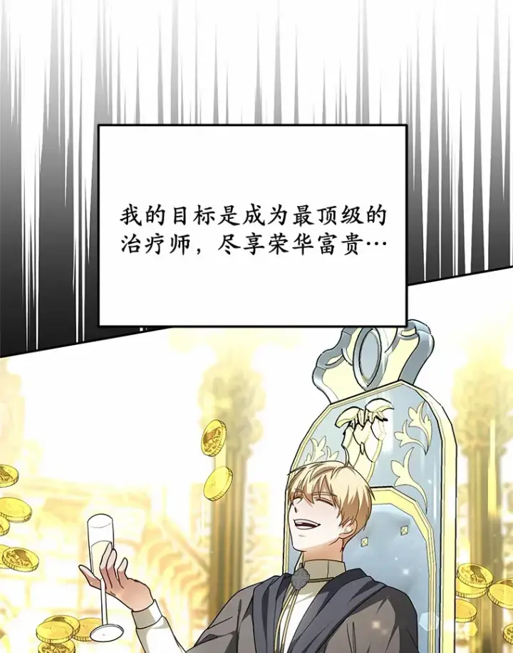 漫画《其实我是SSS级神医》12.救治“流浪汉”第97张图