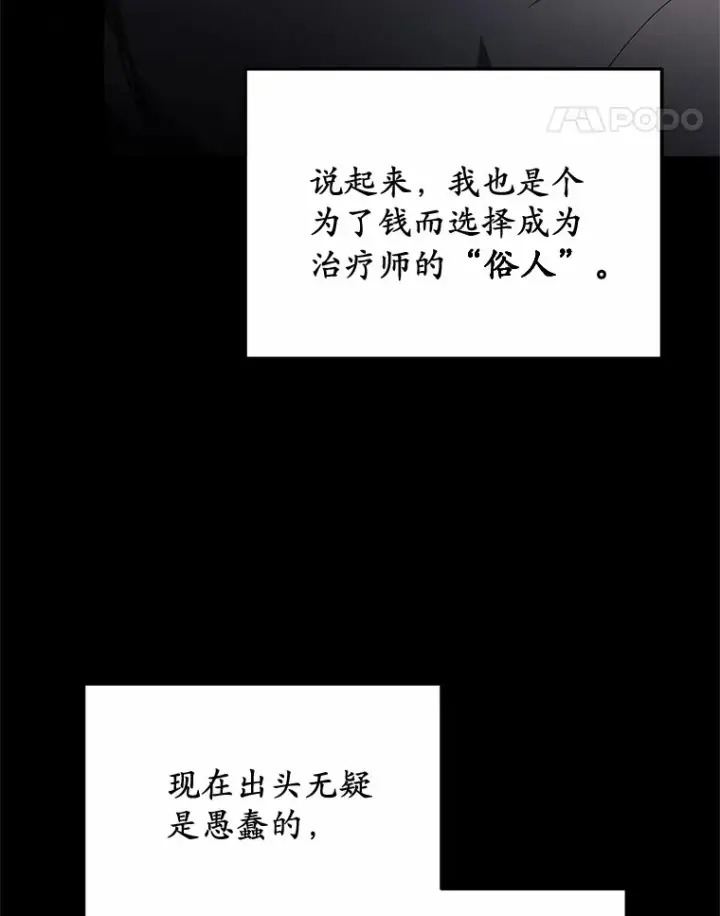 漫画《其实我是SSS级神医》12.救治“流浪汉”第99张图