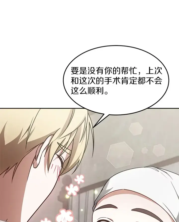 《其实我是SSS级神医》13.他是个贵族？图101