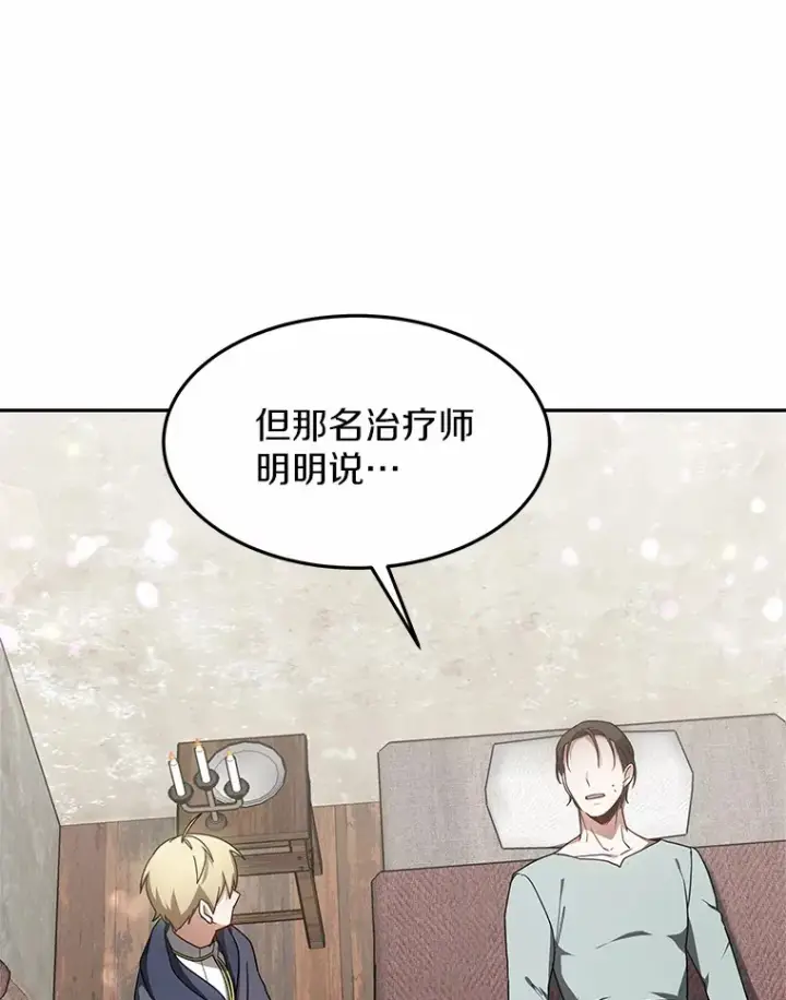 《其实我是SSS级神医》13.他是个贵族？图112