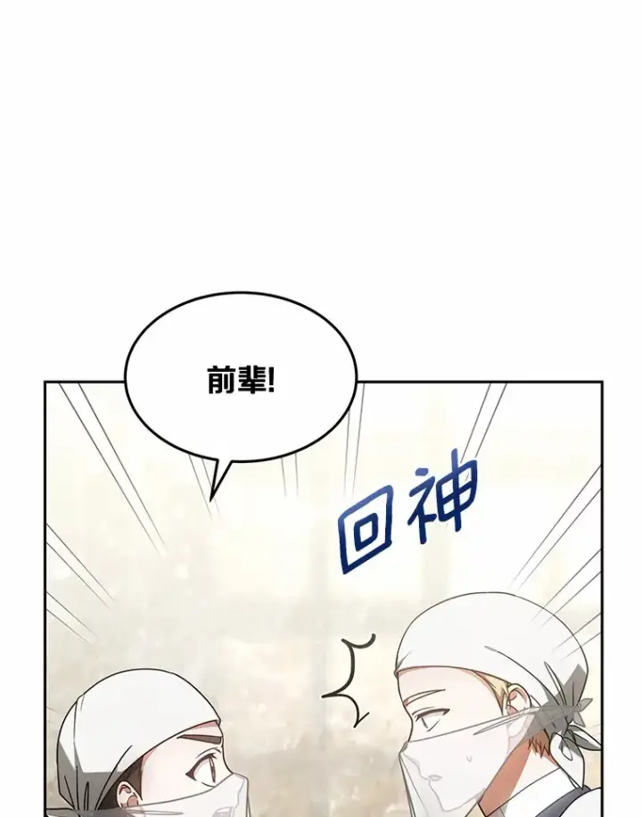 《其实我是SSS级神医》13.他是个贵族？图12