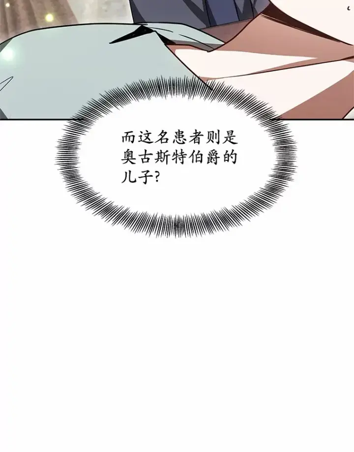 《其实我是SSS级神医》13.他是个贵族？图122
