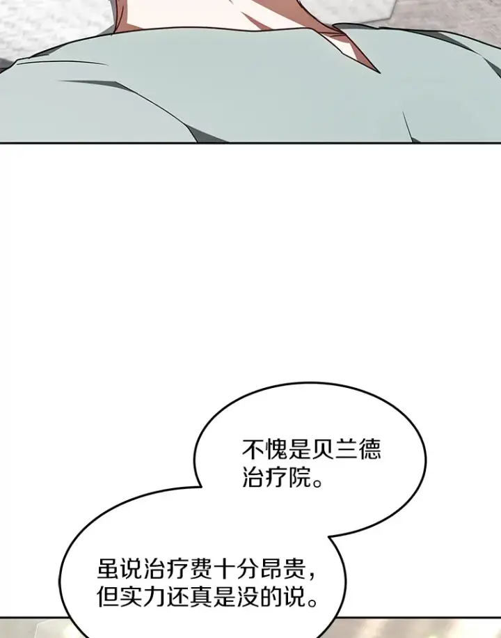 《其实我是SSS级神医》13.他是个贵族？图124