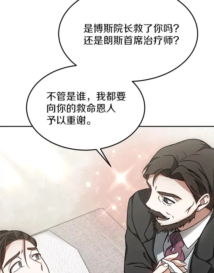 《其实我是SSS级神医》13.他是个贵族？图127