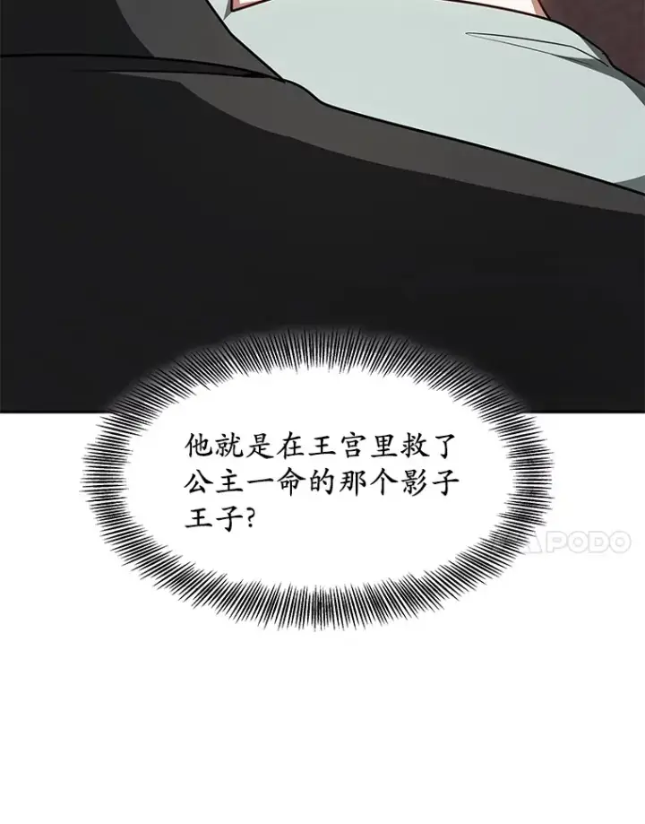 《其实我是SSS级神医》13.他是个贵族？图133