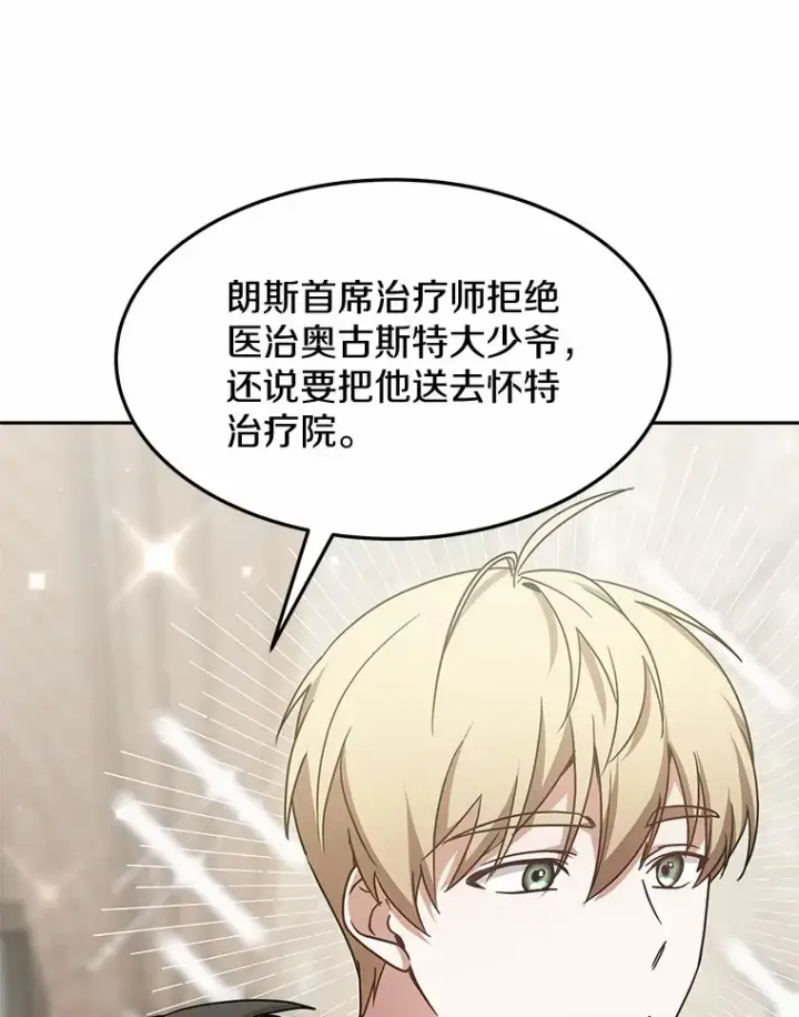 《其实我是SSS级神医》13.他是个贵族？图134