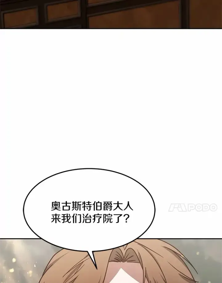 《其实我是SSS级神医》13.他是个贵族？图143