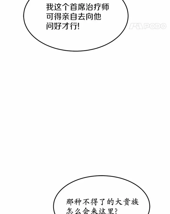 《其实我是SSS级神医》13.他是个贵族？图147