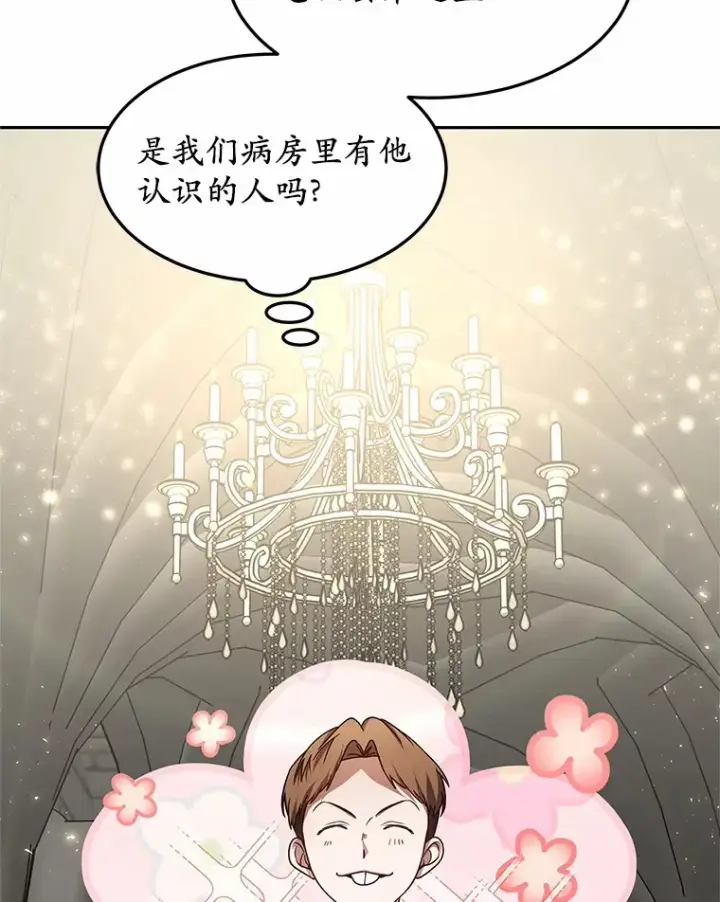 《其实我是SSS级神医》13.他是个贵族？图148