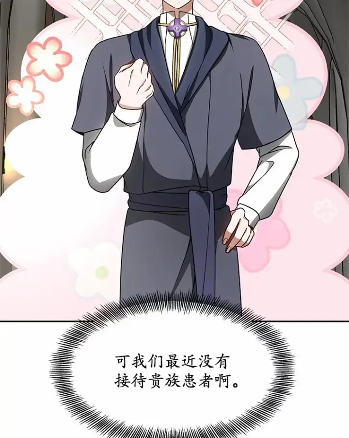 《其实我是SSS级神医》13.他是个贵族？图149