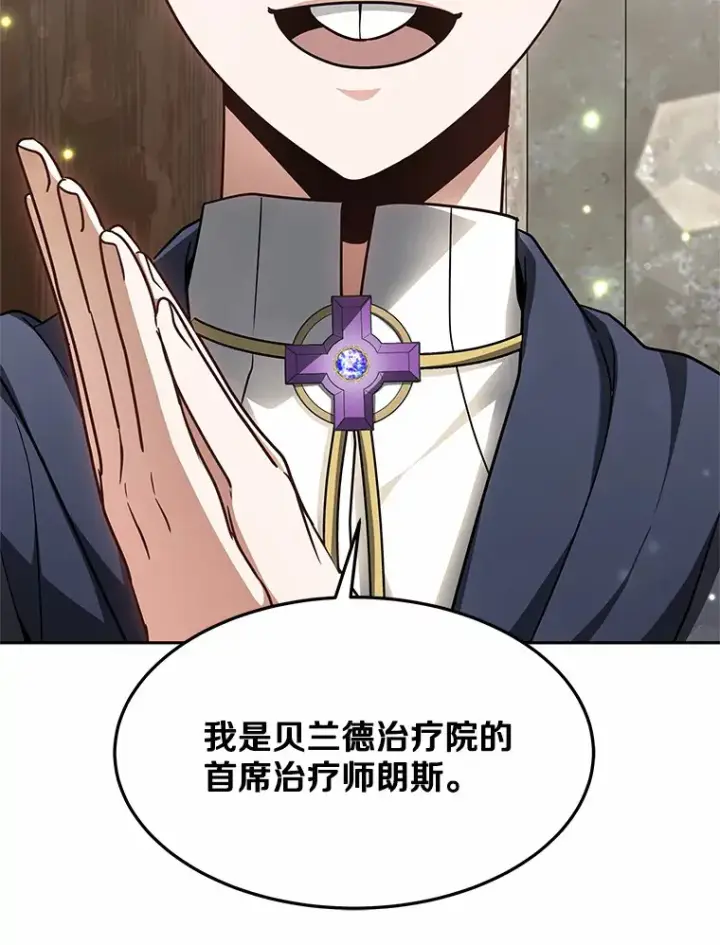《其实我是SSS级神医》13.他是个贵族？图154