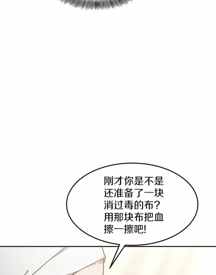 《其实我是SSS级神医》13.他是个贵族？图16