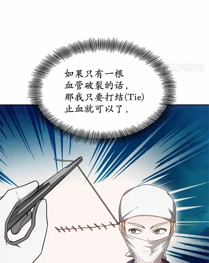 《其实我是SSS级神医》13.他是个贵族？图25