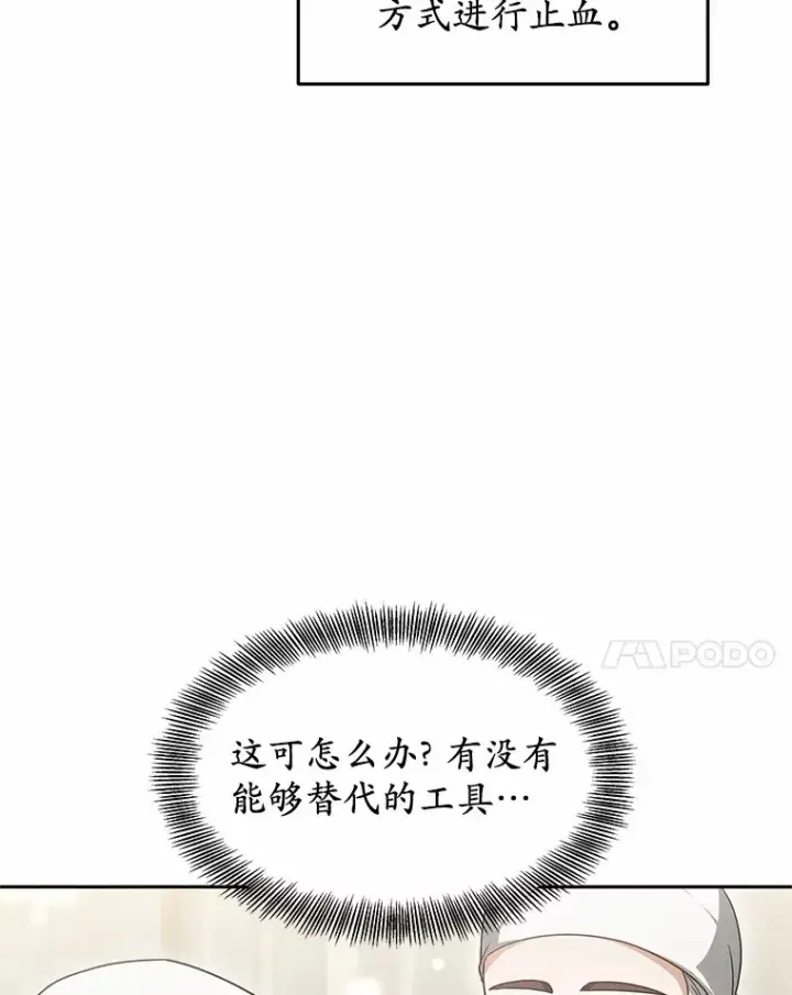 《其实我是SSS级神医》13.他是个贵族？图28