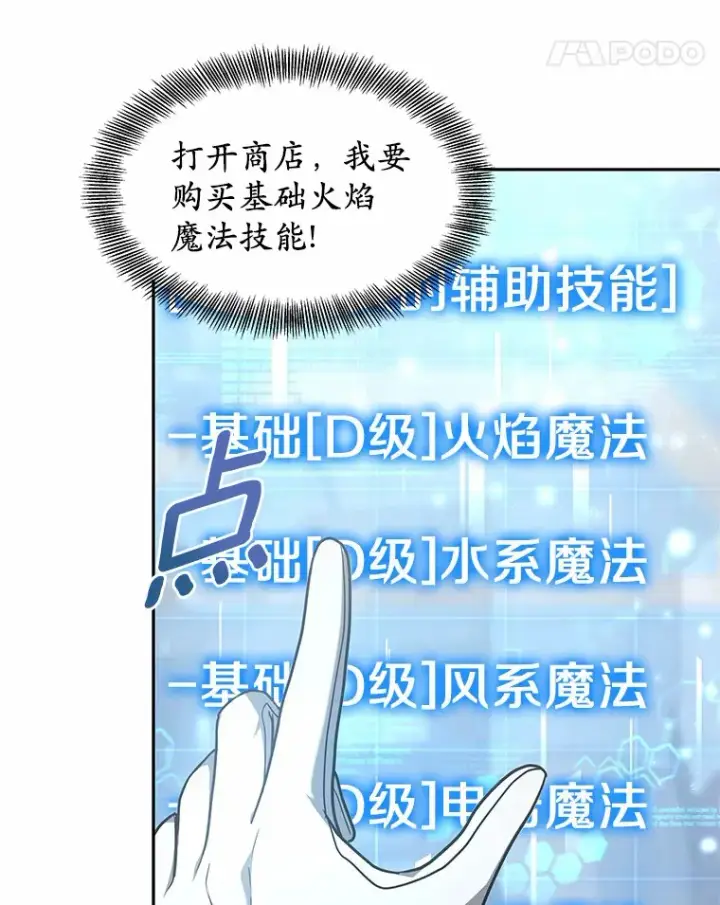 《其实我是SSS级神医》13.他是个贵族？图32