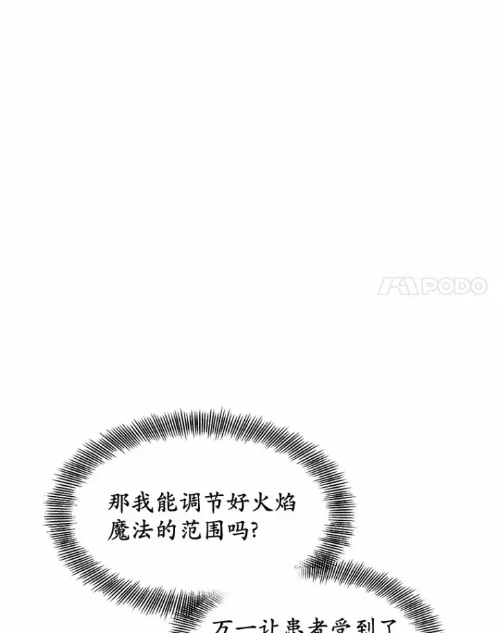 《其实我是SSS级神医》13.他是个贵族？图35