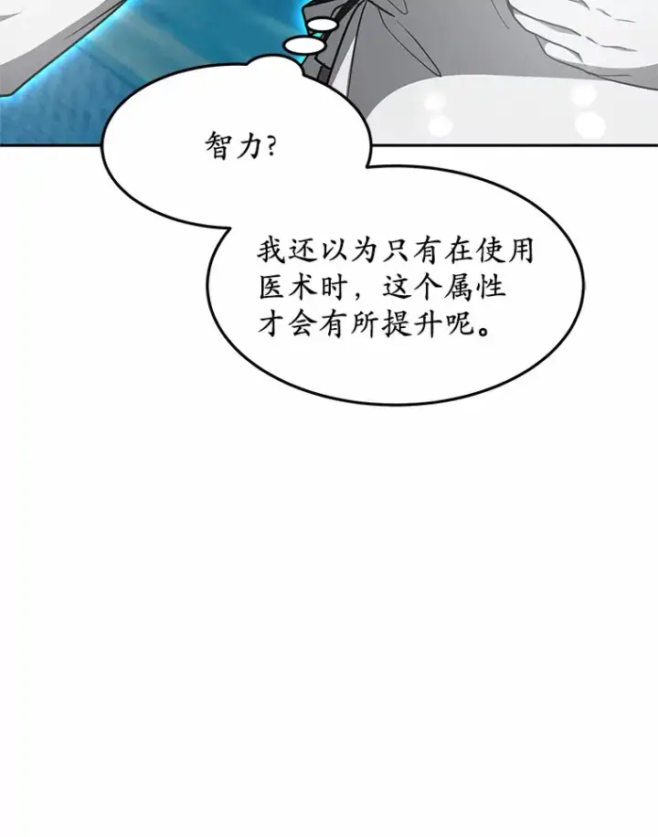 《其实我是SSS级神医》13.他是个贵族？图40