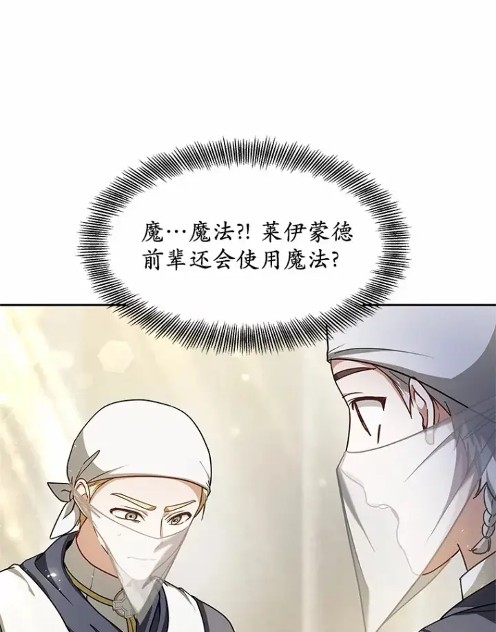 《其实我是SSS级神医》13.他是个贵族？图49