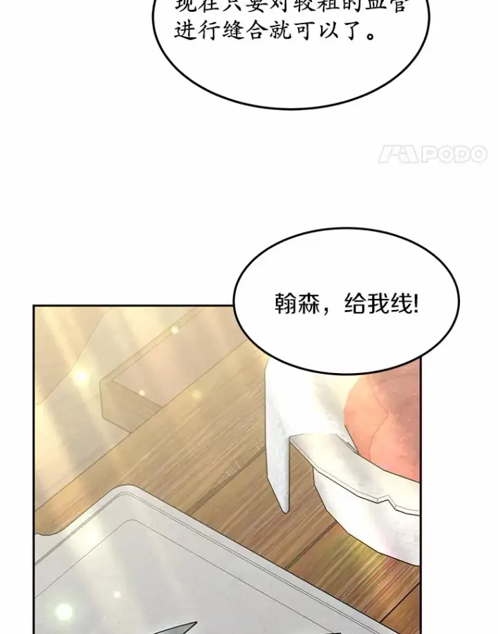 《其实我是SSS级神医》13.他是个贵族？图52