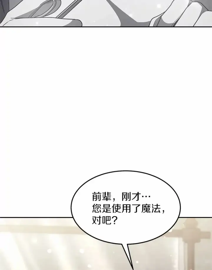 《其实我是SSS级神医》13.他是个贵族？图59