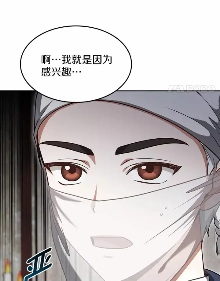《其实我是SSS级神医》13.他是个贵族？图62