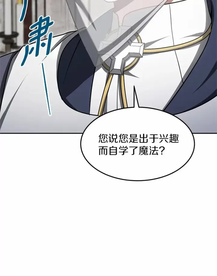 《其实我是SSS级神医》13.他是个贵族？图63