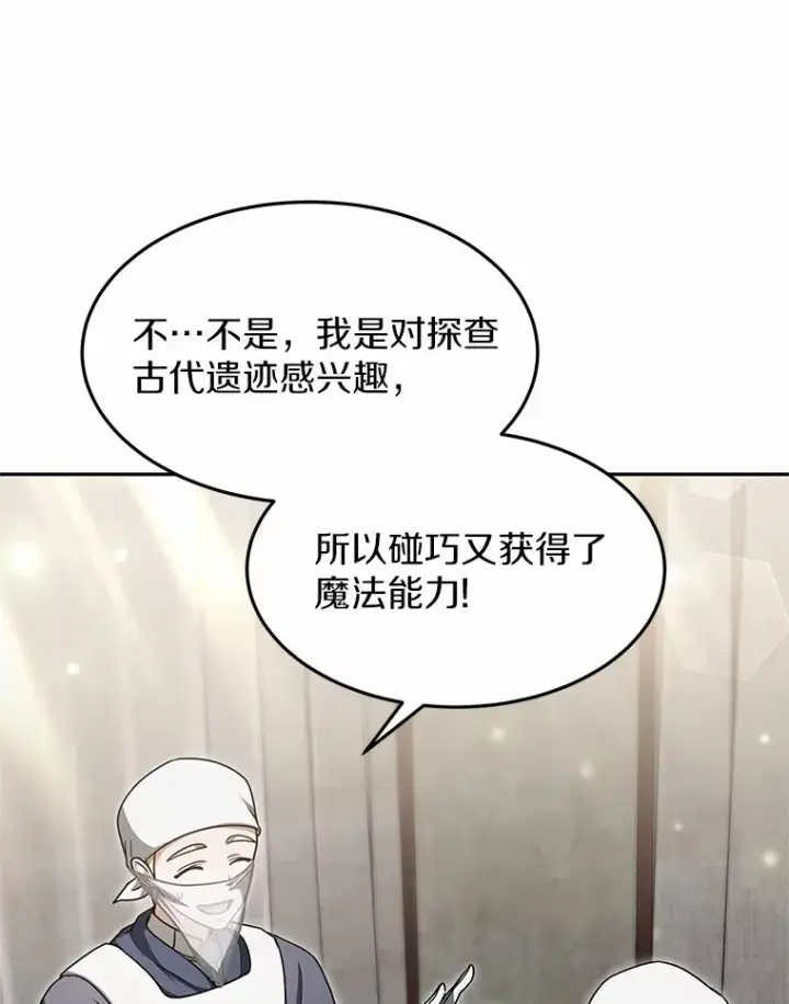 《其实我是SSS级神医》13.他是个贵族？图64