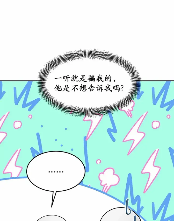 《其实我是SSS级神医》13.他是个贵族？图68