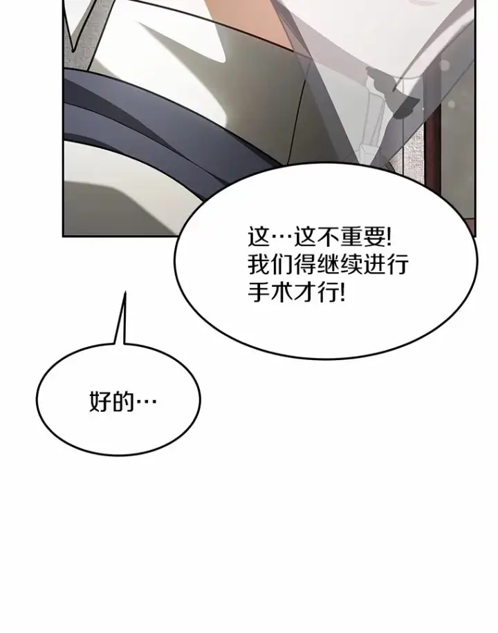 《其实我是SSS级神医》13.他是个贵族？图71
