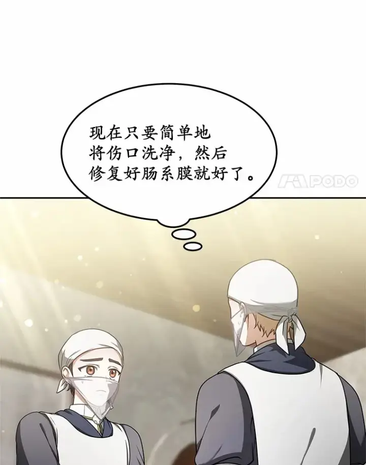 《其实我是SSS级神医》13.他是个贵族？图72