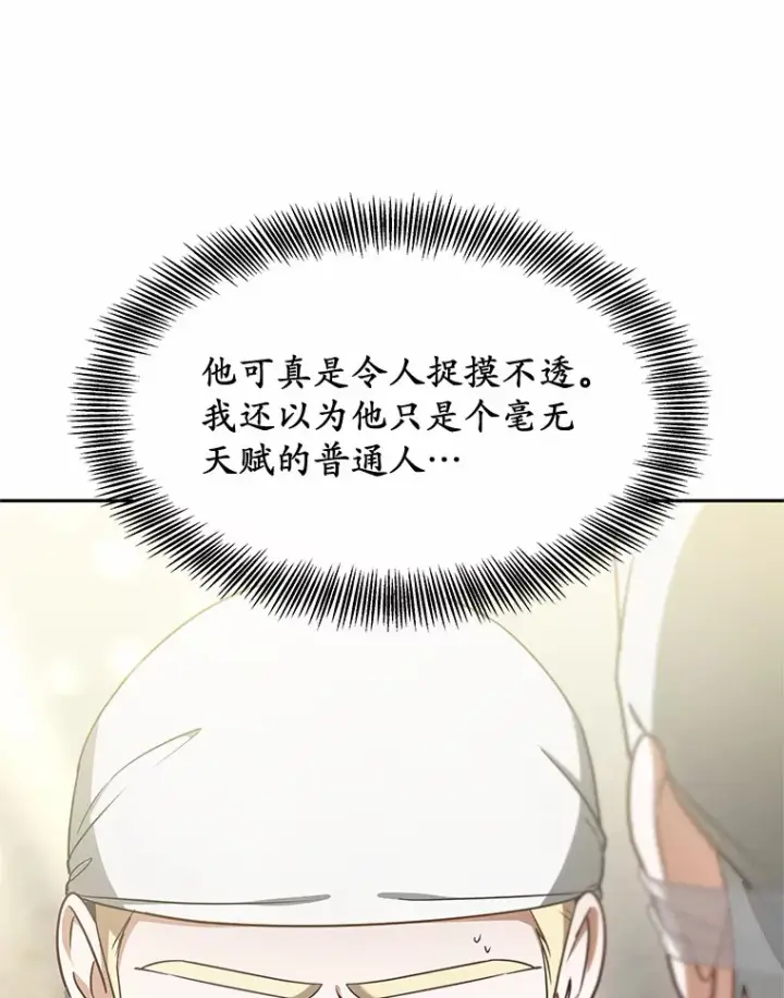 《其实我是SSS级神医》13.他是个贵族？图74