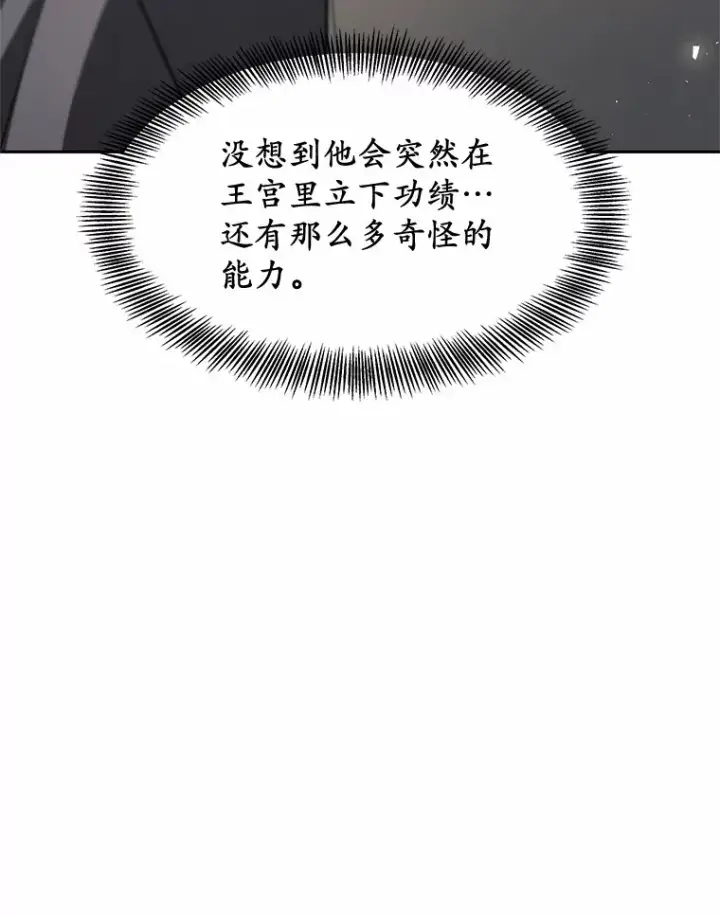 《其实我是SSS级神医》13.他是个贵族？图76