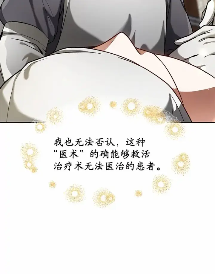 《其实我是SSS级神医》13.他是个贵族？图78