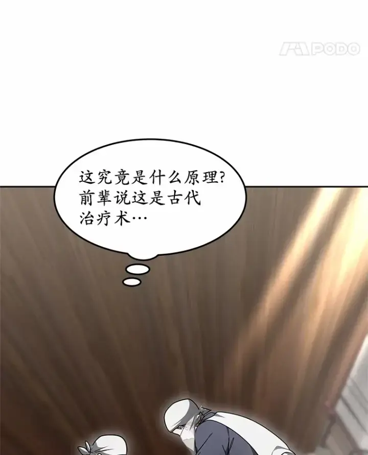 《其实我是SSS级神医》13.他是个贵族？图79
