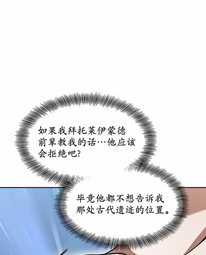 《其实我是SSS级神医》13.他是个贵族？图81