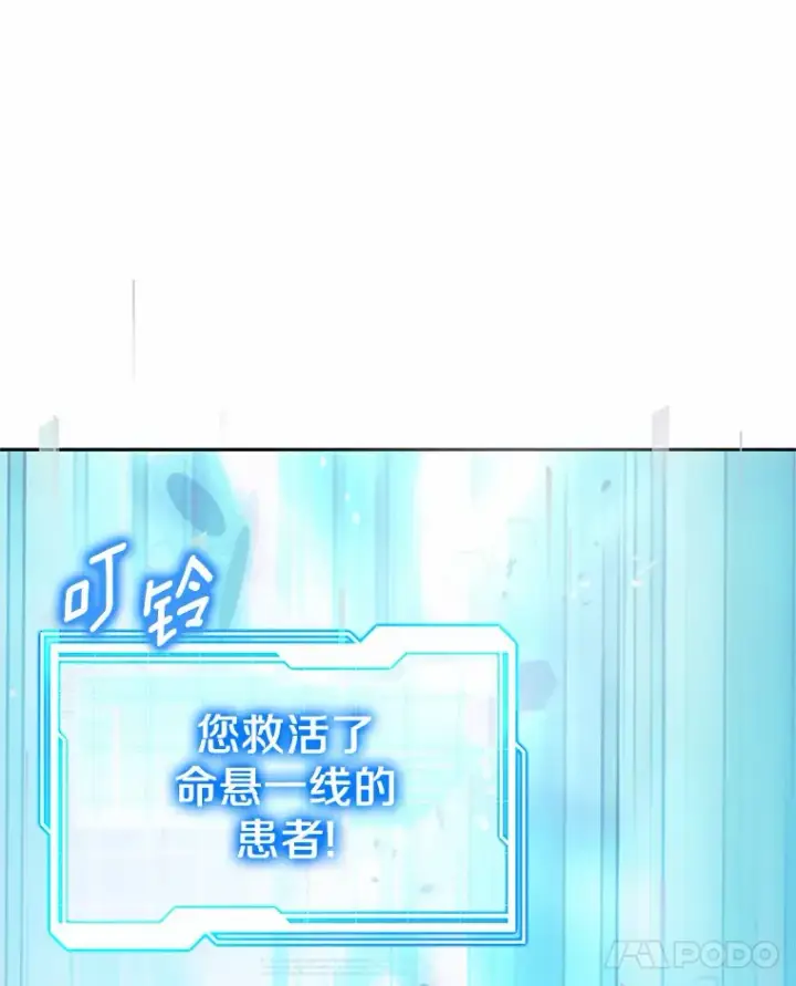 《其实我是SSS级神医》13.他是个贵族？图86
