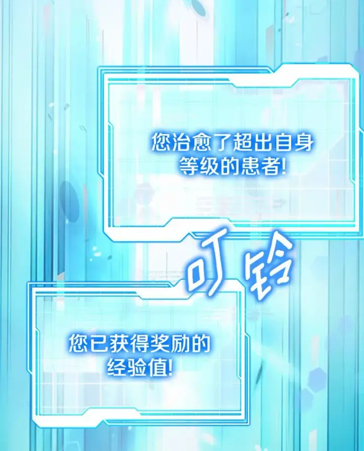 《其实我是SSS级神医》13.他是个贵族？图87