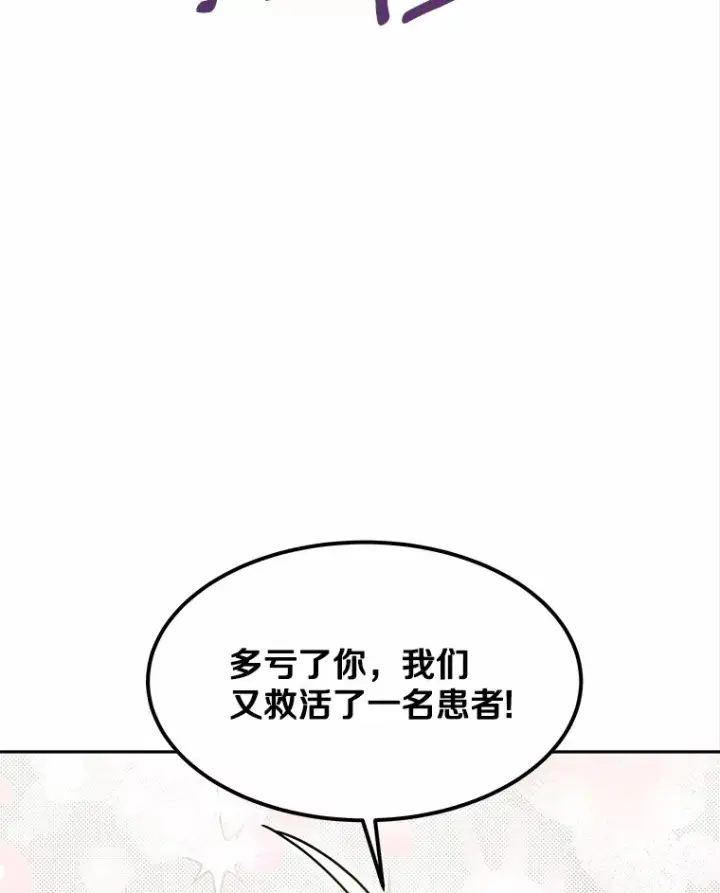 《其实我是SSS级神医》13.他是个贵族？图98