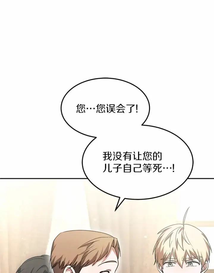 漫画《其实我是SSS级神医》14.贵族的朋友第10张图