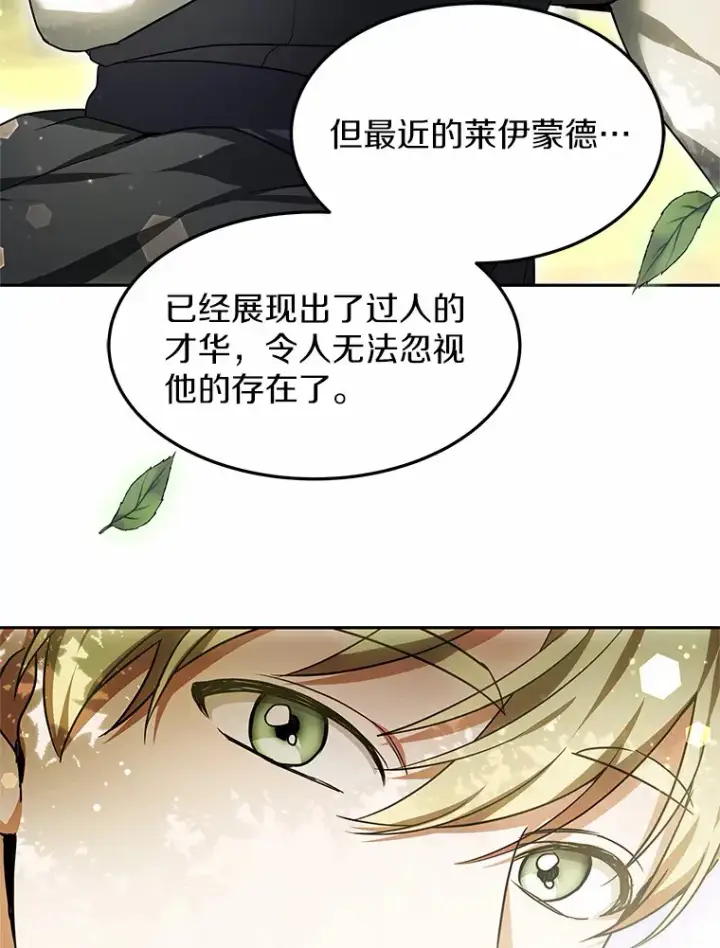 漫画《其实我是SSS级神医》14.贵族的朋友第100张图
