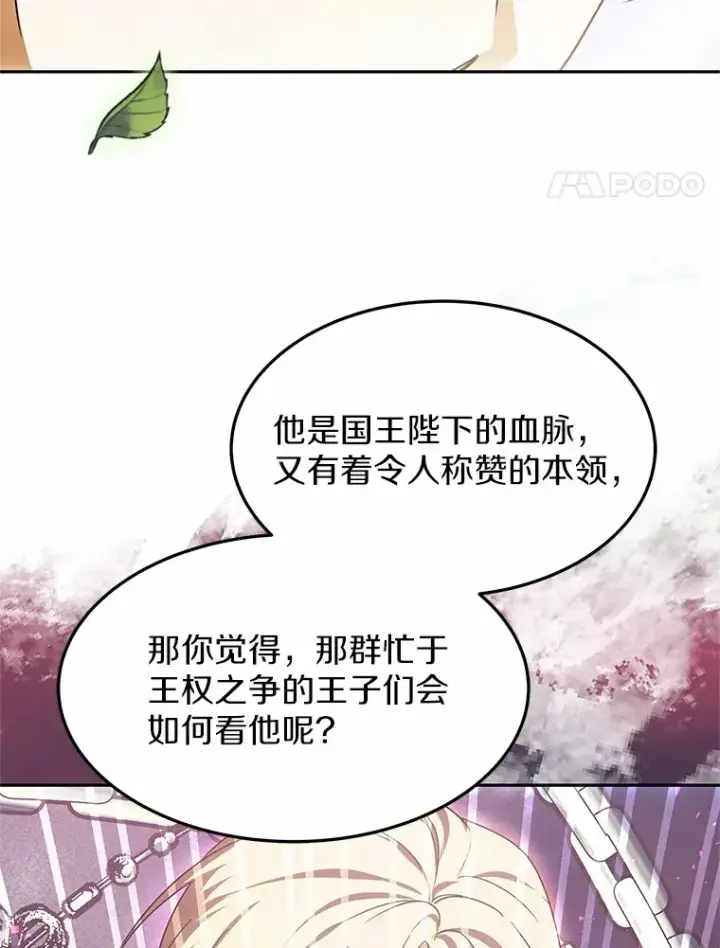 漫画《其实我是SSS级神医》14.贵族的朋友第101张图
