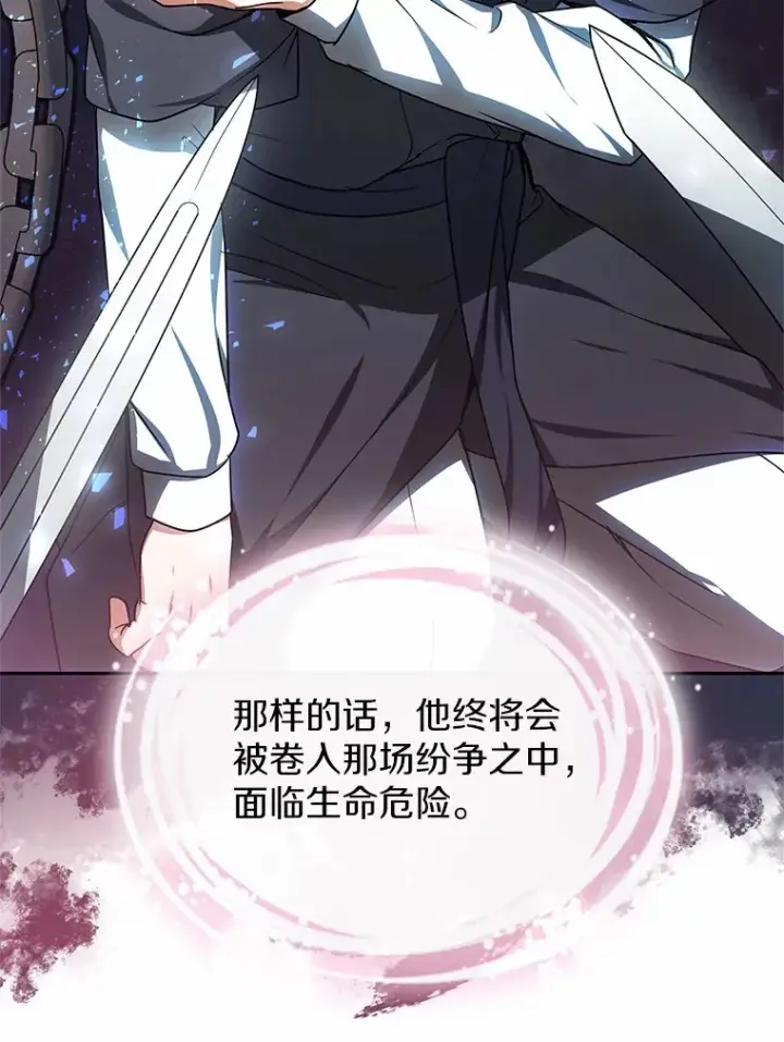漫画《其实我是SSS级神医》14.贵族的朋友第105张图